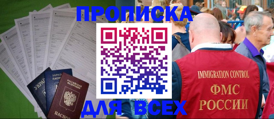 прописка законно в Сергаче