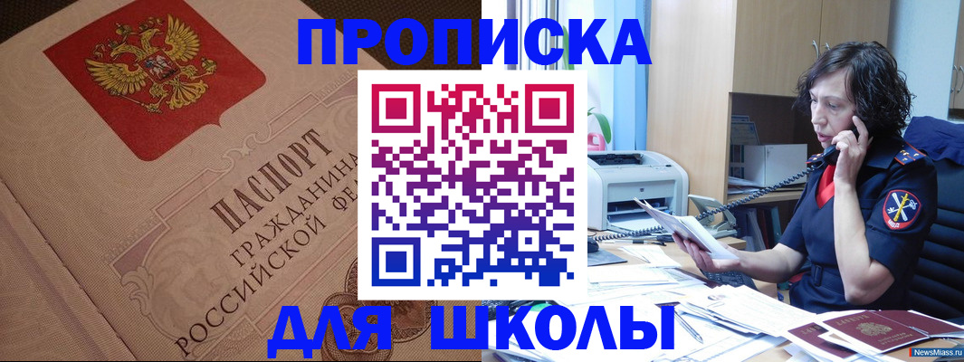 прописка ребенка в Сергаче
